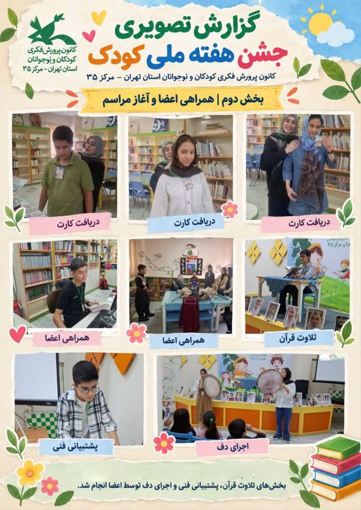 رویش لبخند کودکان در سایه وطن؛ جشن هفته ملی کودک در مرکز ۳۵