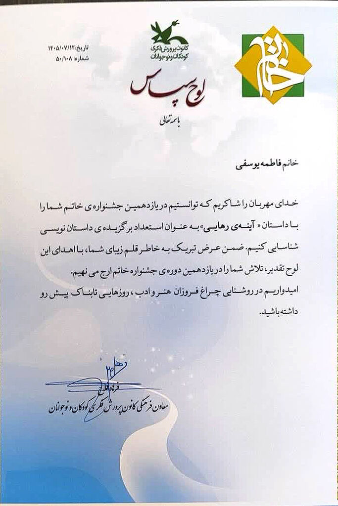 درخشش عضو کانون بن در جشنواره خاتم