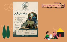 «پاگرد نقد»؛ پله‌ای برای پرورش نگاه نقادانه نوجوانان در کانون زنجان