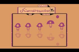خنده با دوست‌ها شیرین‌تره!