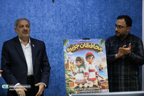 آیین رونمایی از بازی محافظان جزیره در نشست شورای معاونان وزارت آموزش و پرورش