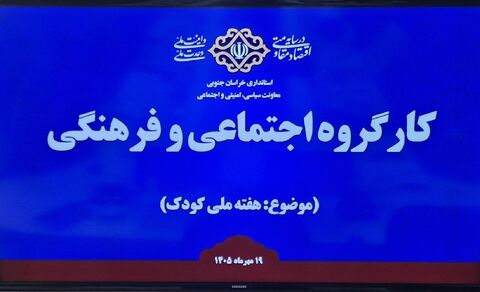 هفته ی ملی کودک تماشاخانه ی سیار خراسان جنوبی