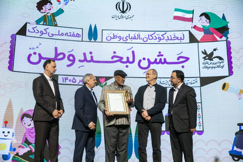 جشن «لبخند وطن» با حضور رئیس‌جمهور و کودکان در کانون