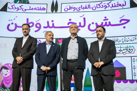 جشن «لبخند وطن» با حضور رئیس‌جمهور و کودکان در کانون