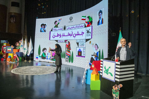 جشن «لبخند وطن» با حضور رئیس‌جمهور و کودکان در کانون