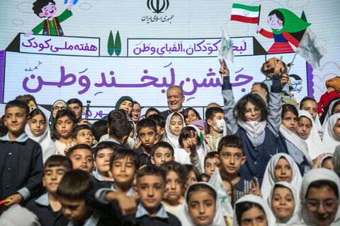 جشن «لبخند وطن» با حضور رئیس‌جمهور و کودکان در کانون