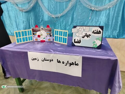 هفته جهانی فضا در مراکز کانون خوزستان