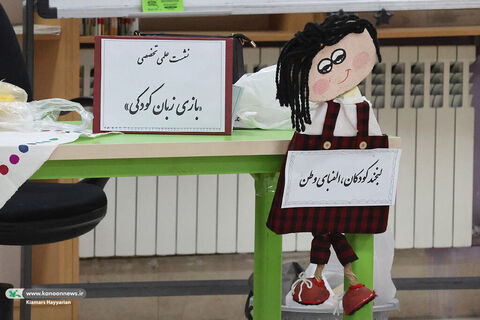 نشست بازی زبان کودکی / چهارمحال و بختیاری