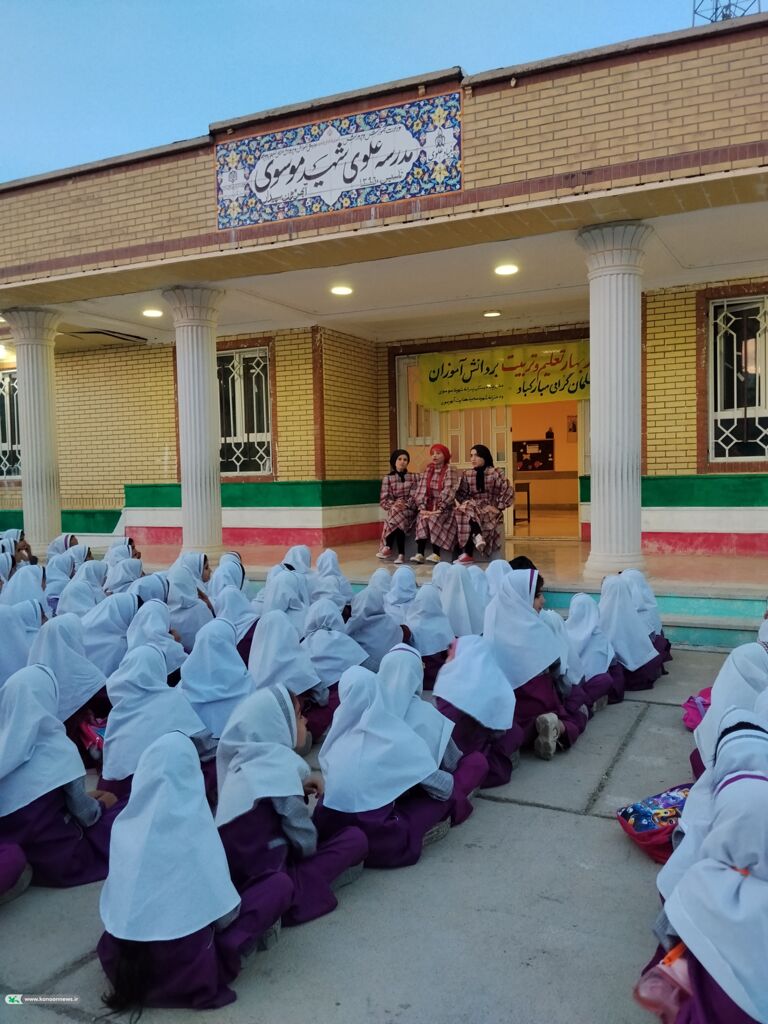 تماشاخانه سیار کانون میزبان دانش‌آموزان روستاهای کهگیلویه و بویراحمد شد؛ استقبال پرشور از یک نمایش شاد