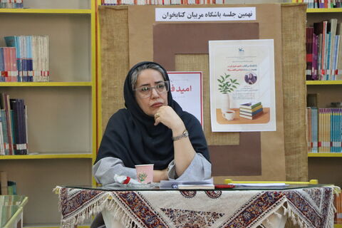 نهمین دوره باشگاه ادبی مربیان کتابخوان