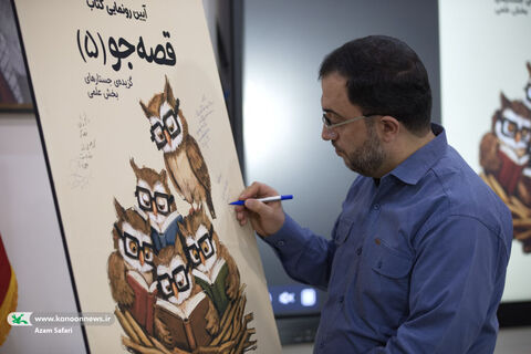 آیین پایانی بخش علمی جشنواره بین‌المللی قصه‌گویی کانون
