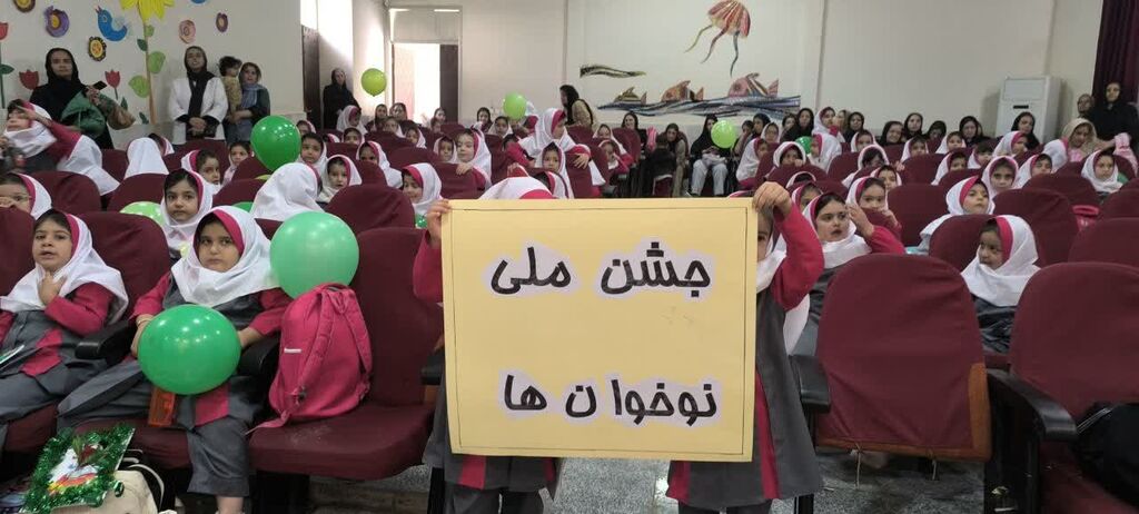 جشن نوخوانها در مرکز شماره ۳ کانون کرمانشاه