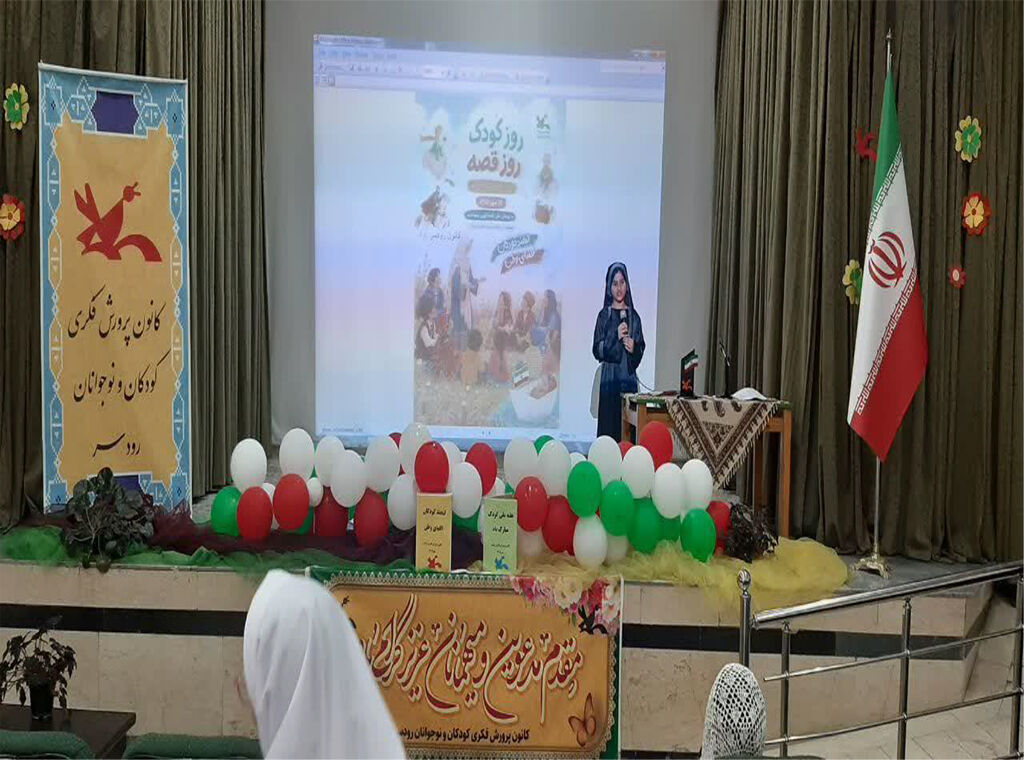 «روز قصه» با حضور کودکان گرامی داشته شد
