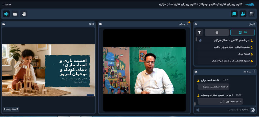 نشست تخصصی مجازی اهمیت بازی و اسباب‌بازی در دنیای کودک و نوجوان برگزار شد