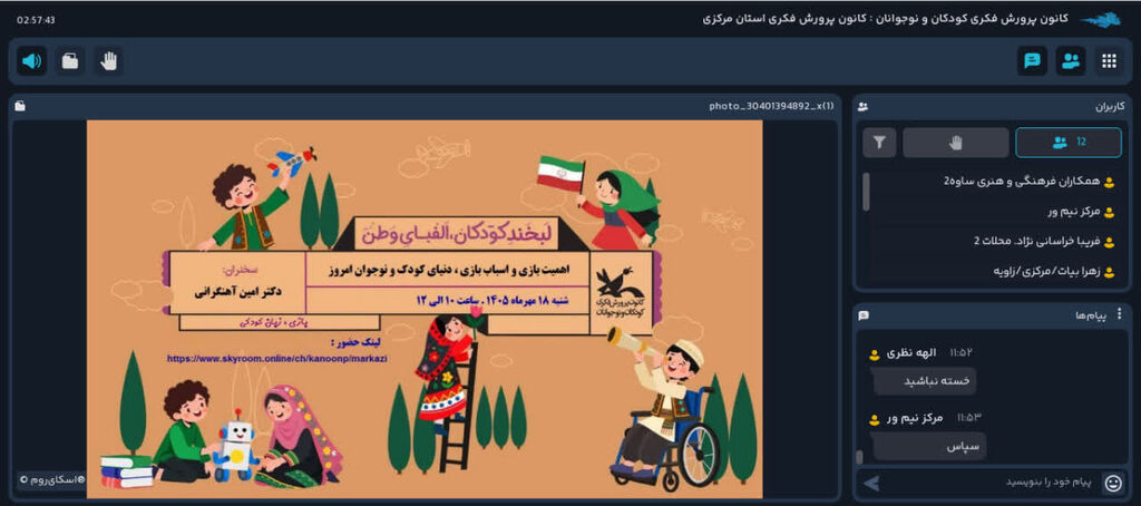 نشست تخصصی مجازی اهمیت بازی و اسباب‌بازی در دنیای کودک و نوجوان برگزار شد