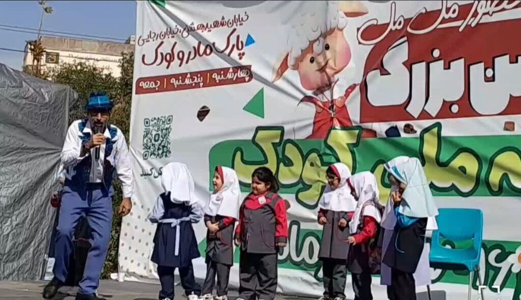 جشن چهارمین روز هفته ملی کودک با حضور دانشآموزان البرزی