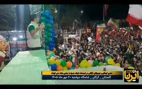 شب به‌یادماندنی تجمعات گرگان با حضور مل‌مل