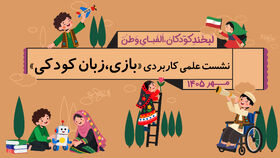 بررسی نقش حیاتی بازی و تجربه‌های حسی در رشد شناختی کودکان