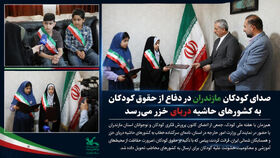 صدای کودکان مازندران در دفاع از حقوق کودکان به کشورهای حاشیه دریای خزر می‌رسد