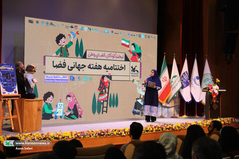 آیین پایانی هفته جهانی فضا