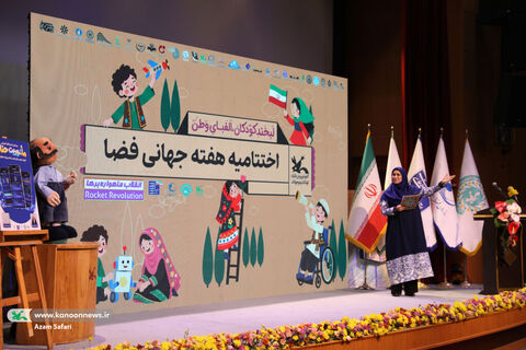 آیین پایانی هفته جهانی فضا