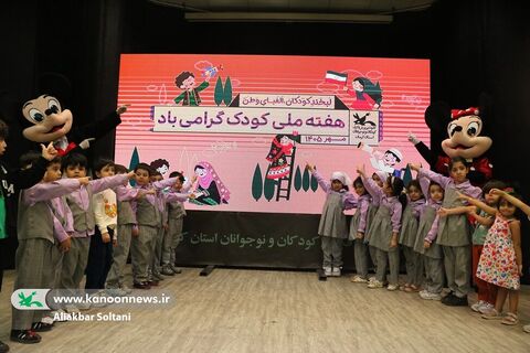 جشن هفته ملی کودک
