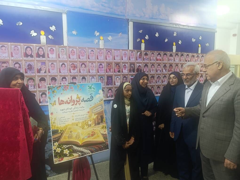 رونمایی از پویش ملی «قصه پروانهها»؛ روایت زندگی کودکان شهید مدرسه شجره طیبه میناب در قاب قصهگویی