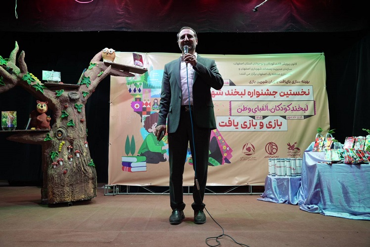 پایان نخستین جشنواره «لبخند شهر» در اصفهان؛ وقتی بازی، الفبای مهربانی با زمین میشود