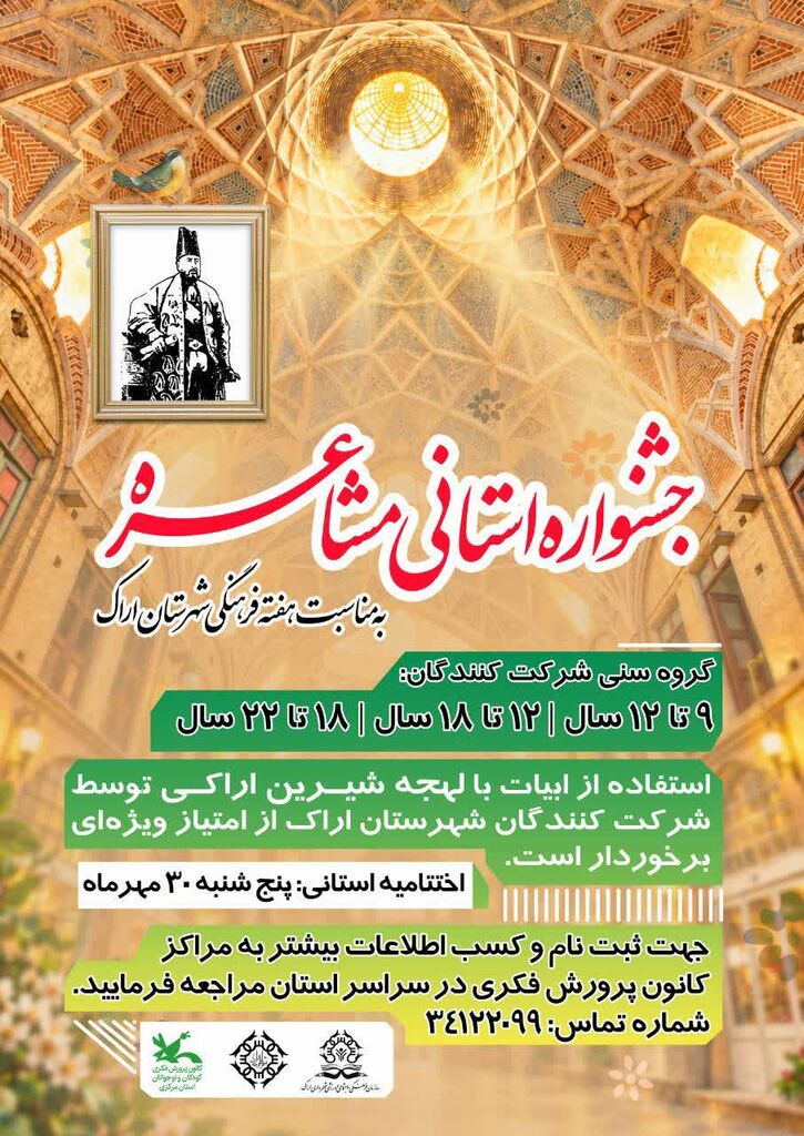فراخوان «جشنواره استانی شاعر» منتشر شد