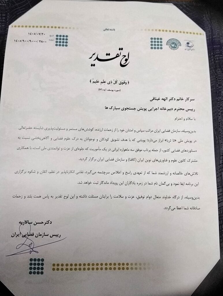 تقدیر رئیس سازمان فضایی ایران از مدیرکل کانون پرورش فکری گلستان
