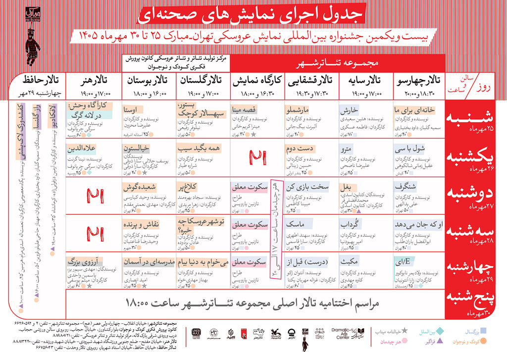 مرکز تئاتر کانون میزبان جشنواره بین‌المللی نمایش عروسکی تهران-مبارک می‌شود