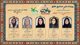 گزارش تصویری نشست تخصصی جایگاه ایده‌های نو، بازی و سرگرمی در صنایع خلاق کانون استان اصفهان
