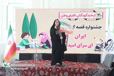 جشنواره قصه‌گویی «ایران، ای سرای امید» در یزد