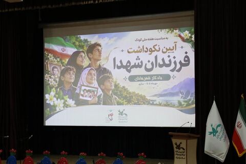 آیین تجلیل از فرزندان شهدای کودک و نوجوان در مازندران