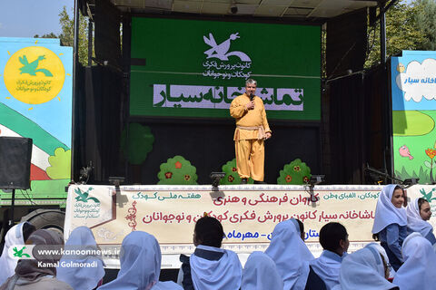 تماشاخانه سیار کانون در لرستان میهمان بچه های شهرستان دورود