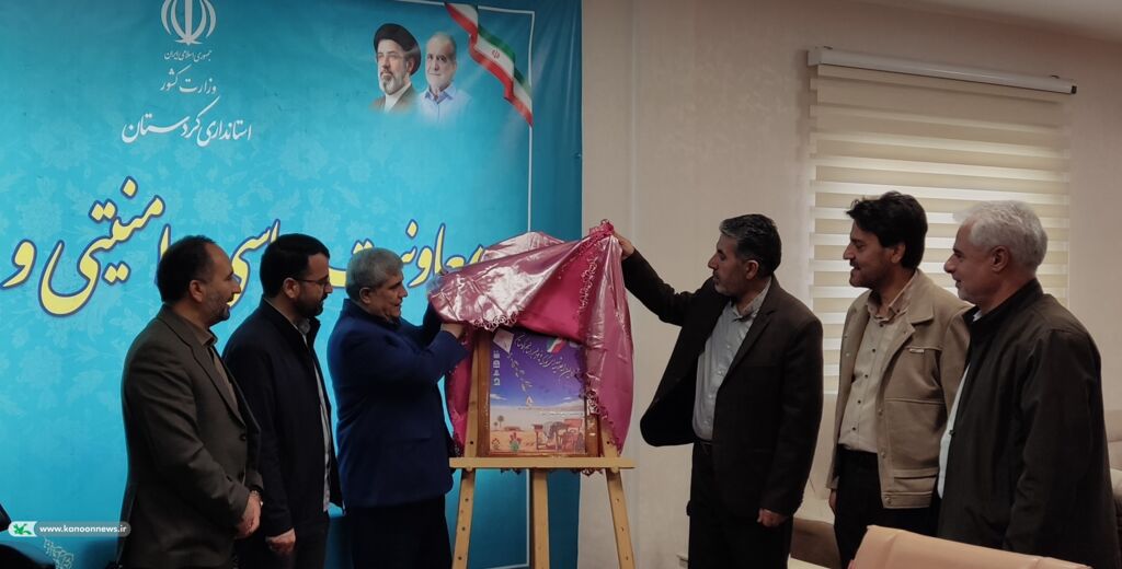 رونمایی از پوستر نخستین اجلاسیه شهدای کودک و نوجوان کردستان