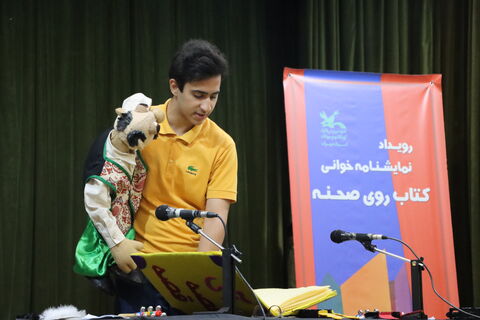 رویداد کتاب روی صحنه