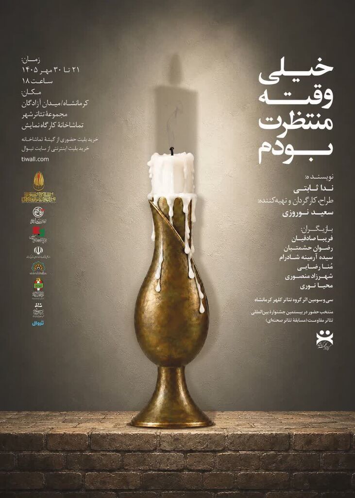 نوجوانان و والدین مجتمع آفرینش کانون کرمانشاه به تماشای نمایش «خیلی وقته منتظرت بودم» نشستند
