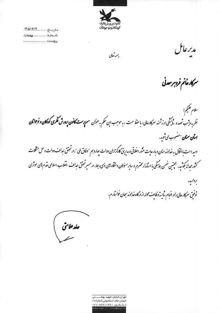 فروهر معدنی سرپرست کانون پرورش فکری استان سمنان شد
