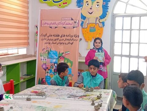 هفته ملی کودک در مراکز کانون استان بوشهر به روایت تصویر(1)