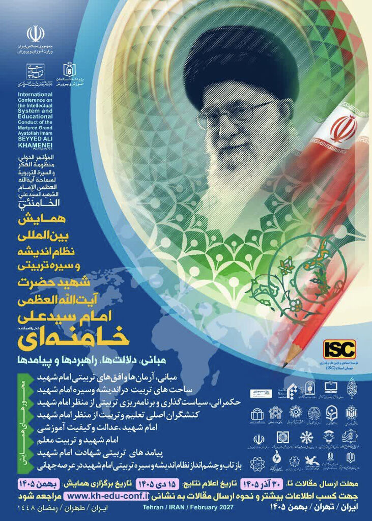 دعوت از پژوهشگران کانون برای ارسال مقاله به همایش «نظام اندیشه و سیره تربیتی امام شهید»