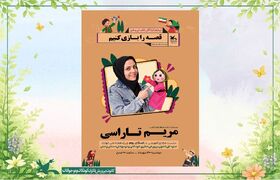 «قصه را بازی کنیم»؛ پیوند خلاقیت، بازی و تربیت در کانون زنجان