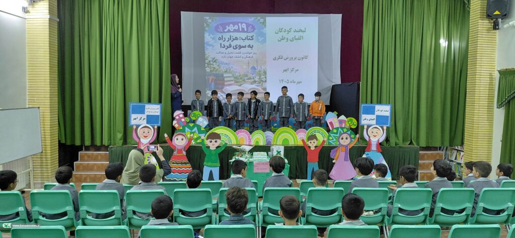 کانون ابهر در هفته ملی کودک؛ از ترویج کتاب‌خوانی تا کشف شگفتی‌های نجوم و کاشت نهال