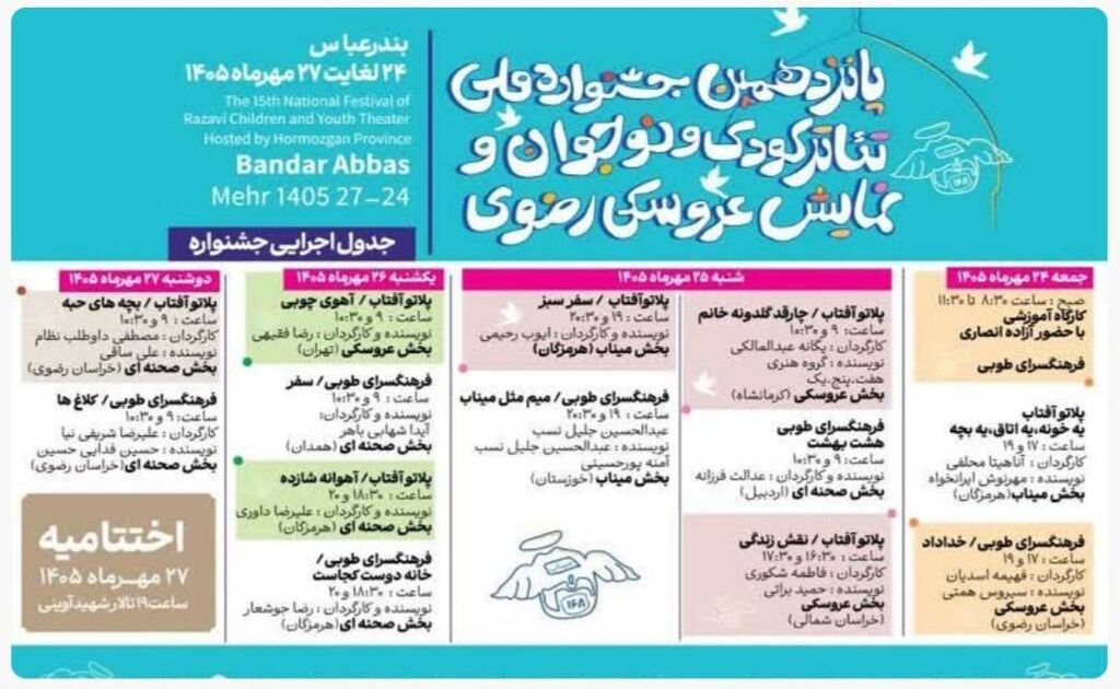 نمایش «کلاغها» در جشنواره تئاتر کودک و نوجوان رضوی اجرا میشود