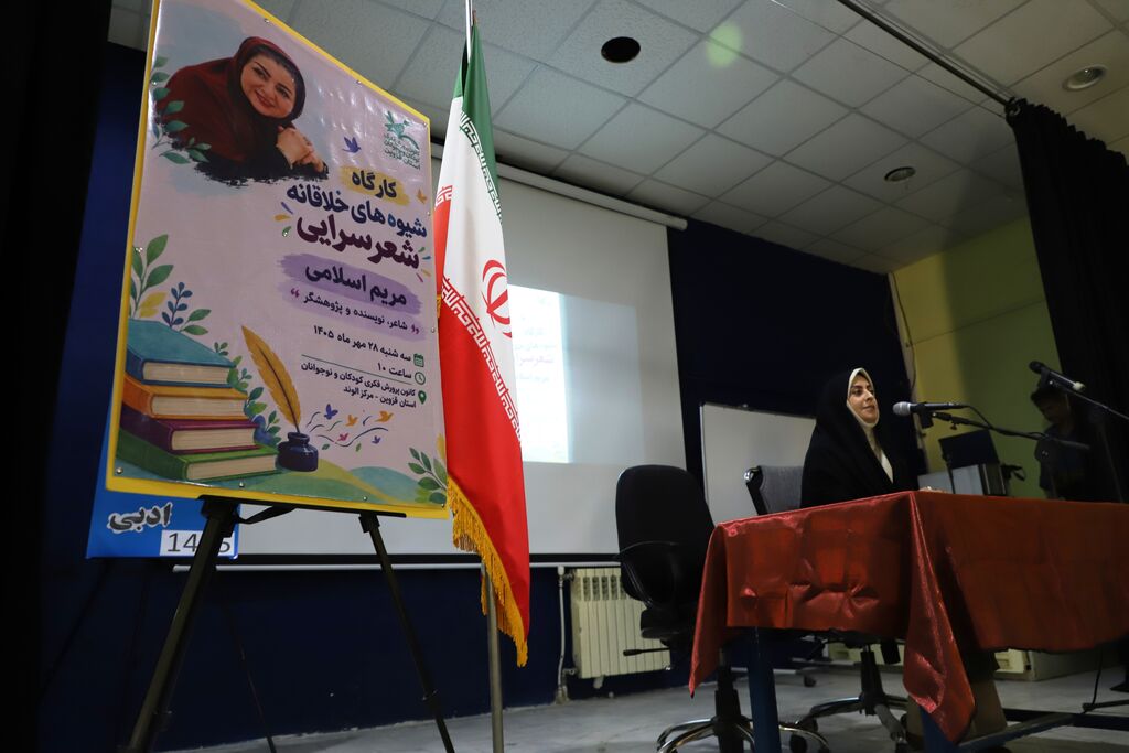 مریم اسلامی مهمان نشست استانی انجمنهای ادبی شعر و داستان کانون قزوین شد