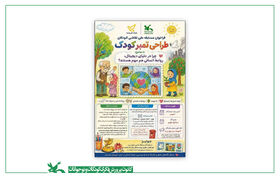 دو عضو کانون مشهد در فراخوان ملی «طراحی تمبر کودک» برگزیده شدند