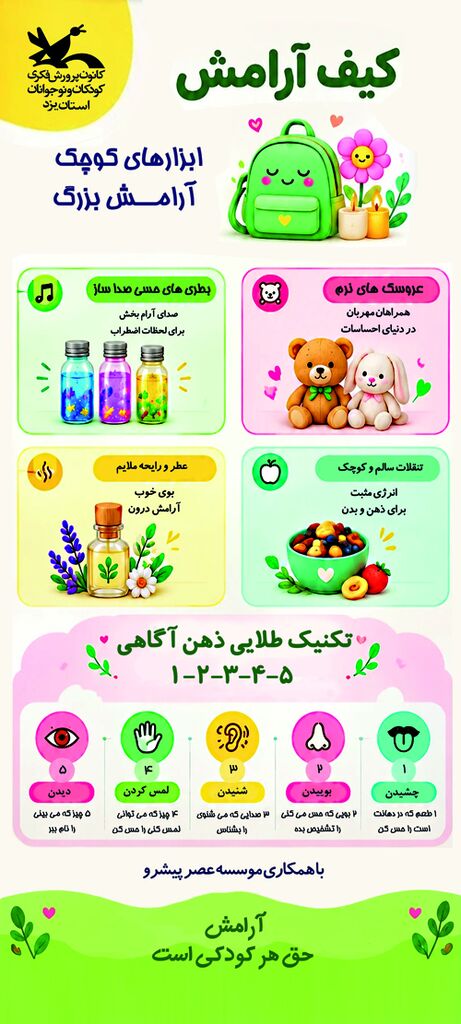 امنیت، آرامش و بازی؛ حقوقی که کانون پرورش فکری برای کودکان تلاش کرد