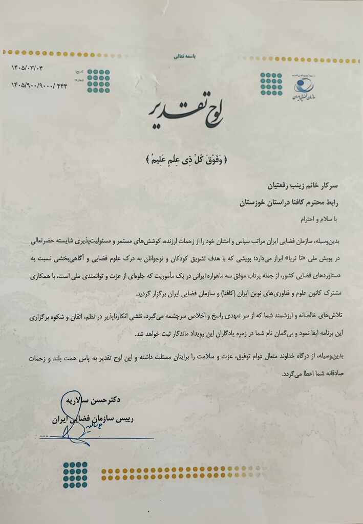 رئیس سازمان فضایی ایران از مدیرکل کانون خوزستان تقدیر کرد