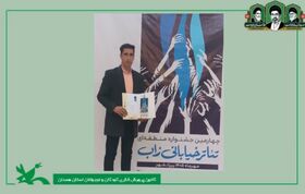 کسب دیپلم افتخار جشنواره منطقه‌ای زاب توسط مربی کانون همدان