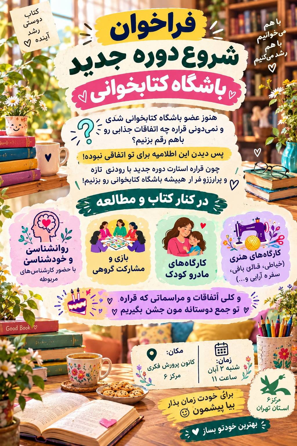 آغاز دومین سال فعالیت باشگاه مادران کتابخوان در مرکز شماره ۶